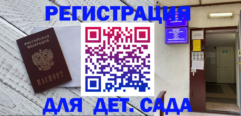 прописка 2025 в Волжске