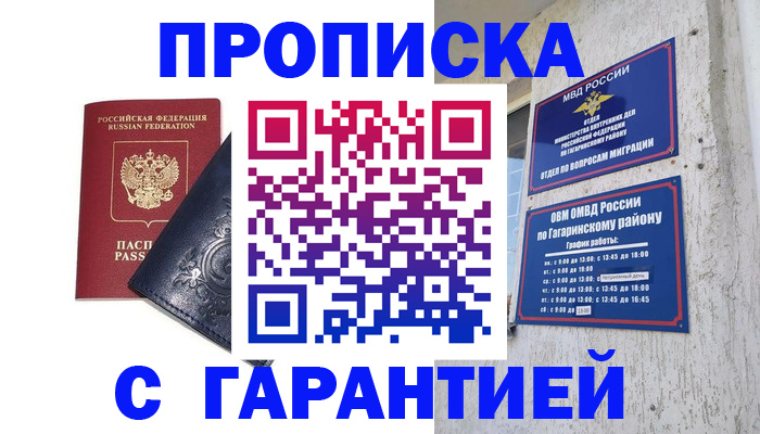 временная прописка в Волжске