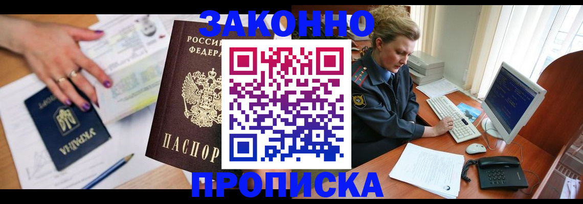 временная регистрация в квартире в Волжске