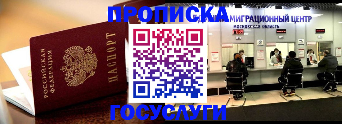 временная регистрация недорого в Волжске